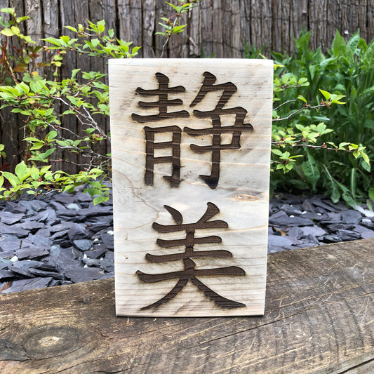 Quiet & Beauty | Kanji Characters