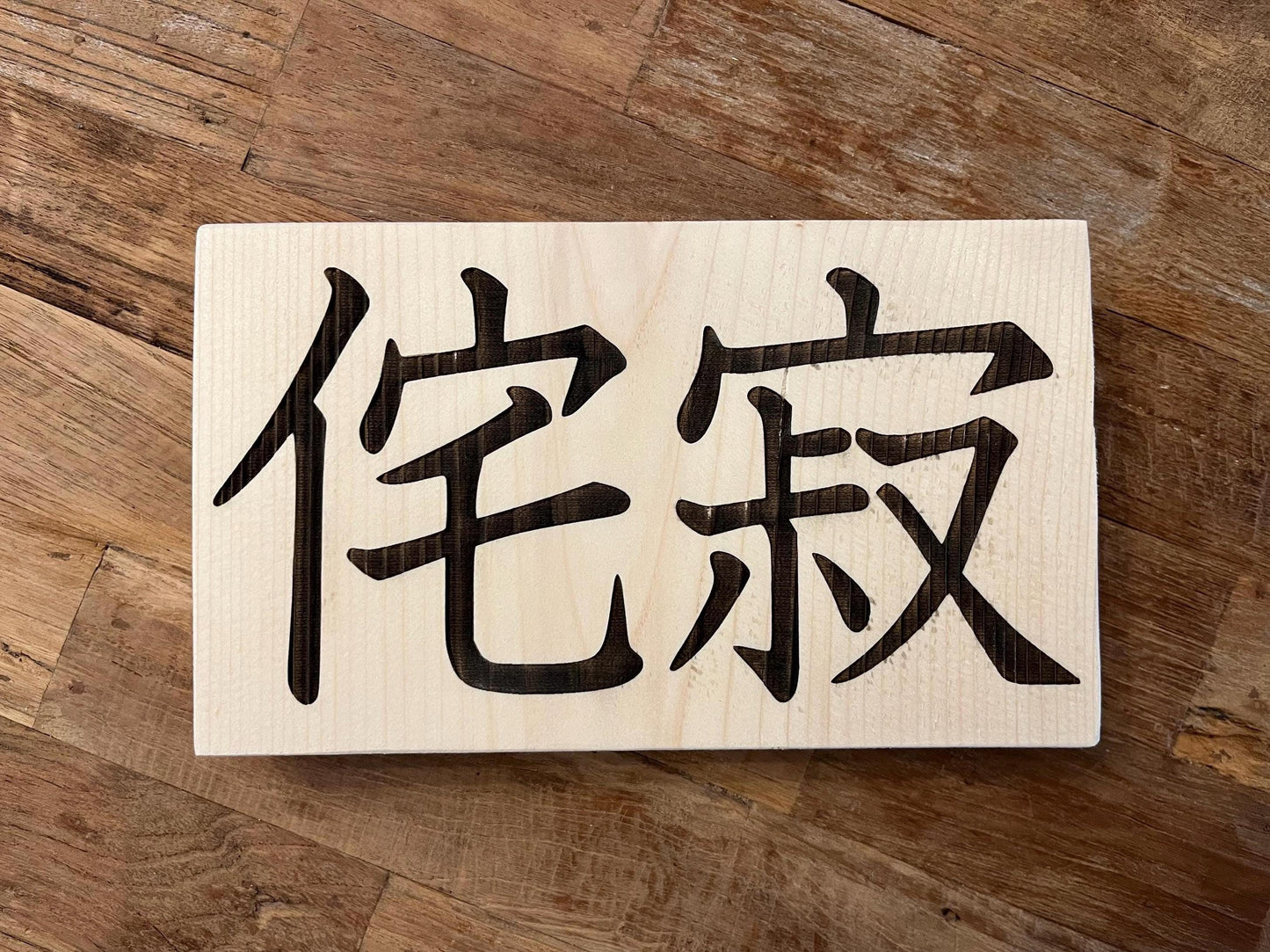 Wabi Sabi | Kanji Characters