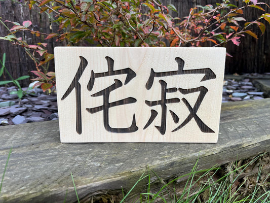 Wabi Sabi | Kanji Characters